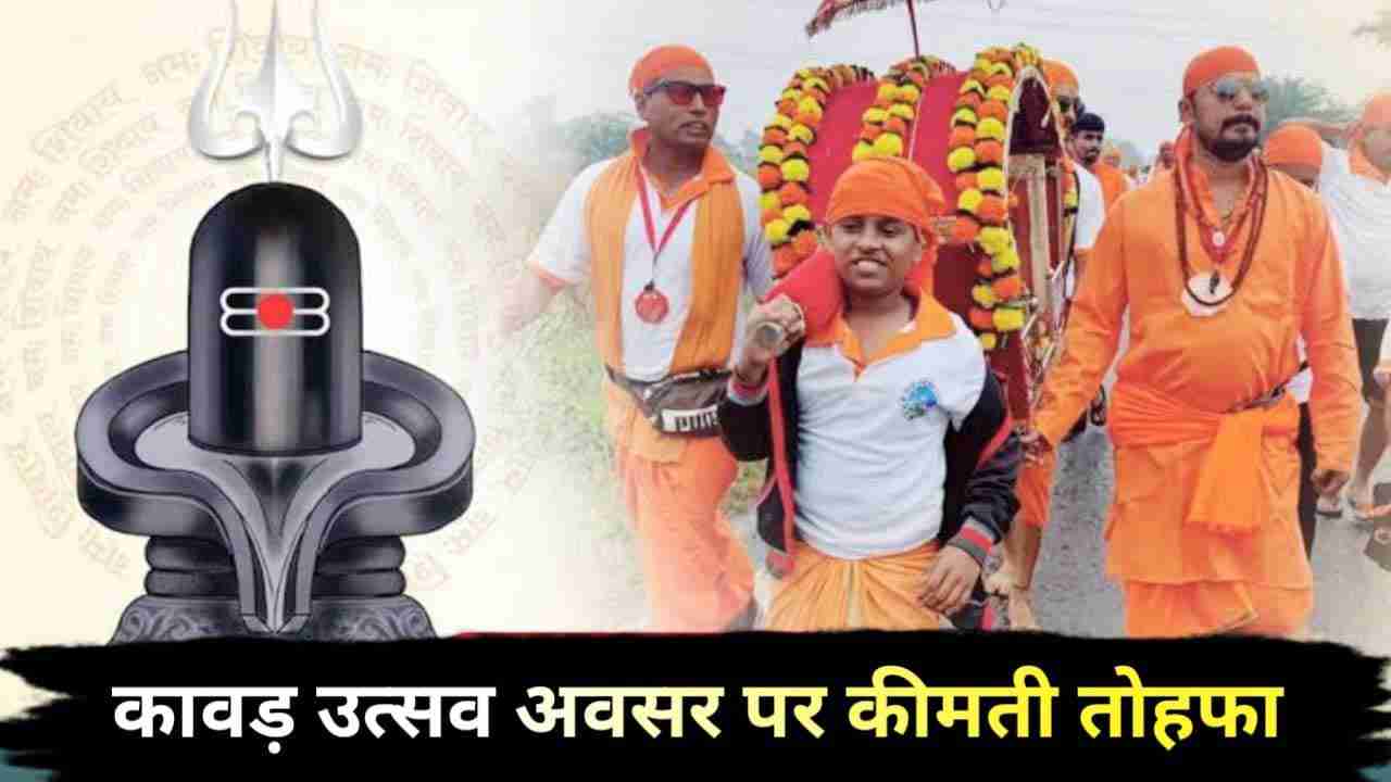 कांवड़ आशीर्वाद